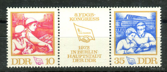 ГДР - 1972г. - Конгресс свободных немецких профсоюзов - полная серия, MNH [Mi 1761-1762] - 2 марки - сцепка