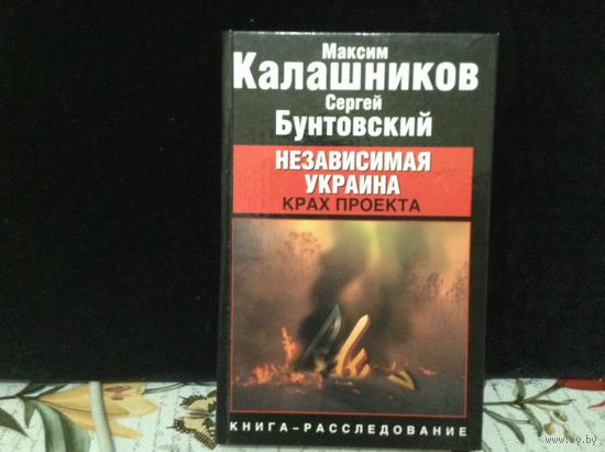 Независимая УКРАИНА/крах проекта/
