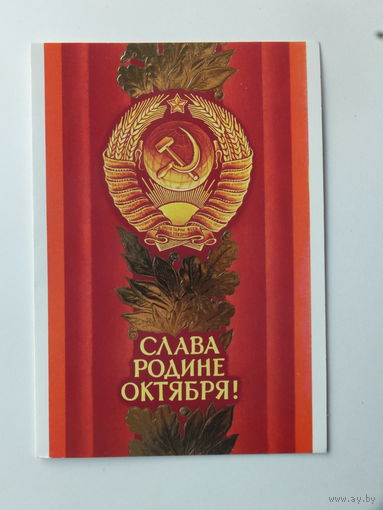 Зайцев слава Родине  1987  10х15 см