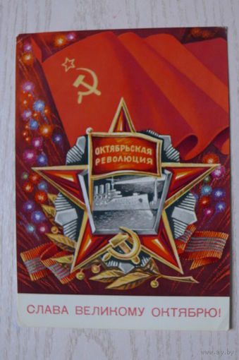 22-01-1975, ДМПК; Ренков Г., Слава Великому Октябрю! чистая.