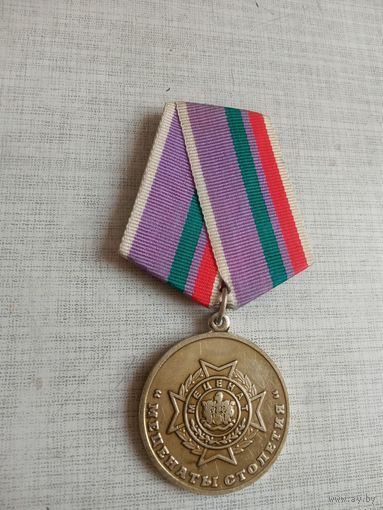 Медаль. Меценаты столетия. За милосердие.