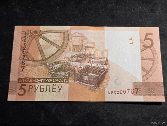 Беларусь 5 рублей 2019 серия BK Unc