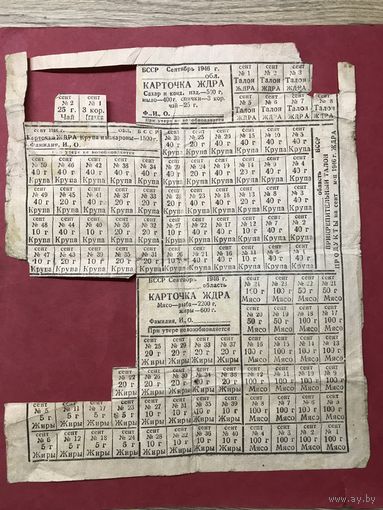 Продуктовая карточка.Ж.Д.Р.А. 1946Гг.