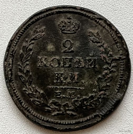 2 копейки 1813