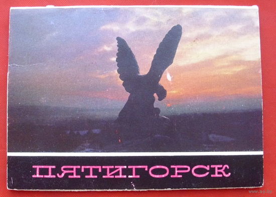 Пятигорск. Набор открыток 1981 года ( 10 шт ). 15.