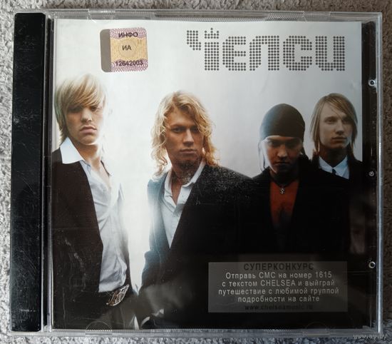 Челси - Челси, CD