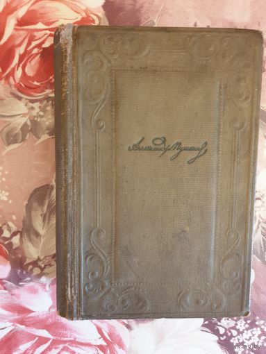 Книга А.С.Пушкин 1936