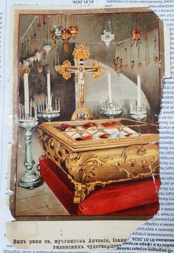 Икона хромолитография вид раки св.мучеников Антония,  Иоанна и Евстафия Виленских чудотворцев.