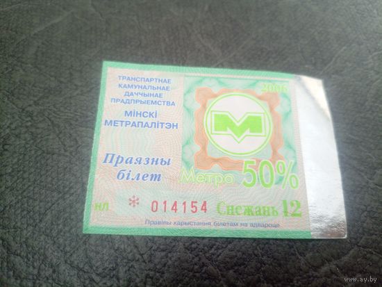 Проездной билет\7