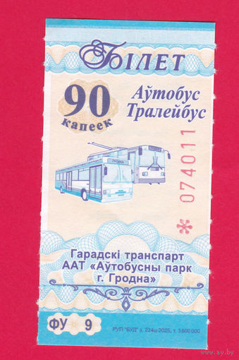 Гродно, талон 90 коп. Серия ФУ (2025г.) целый