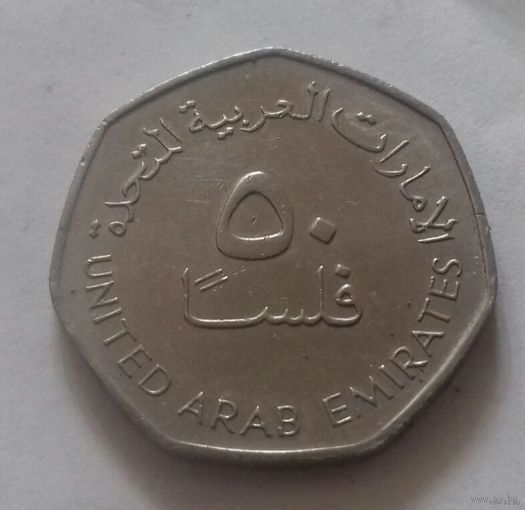 50 филсов, ОАЭ 2007 г.