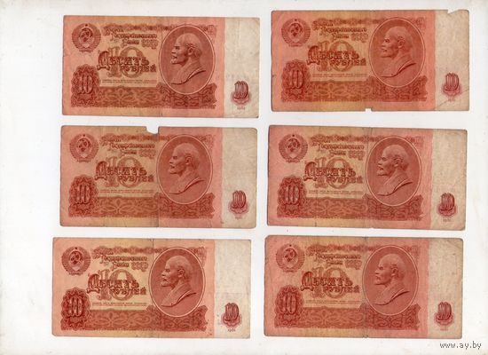10 рублей СССР. 6 штук. (32)