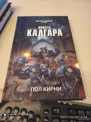 Warhammer 40000 Ярость Калгара