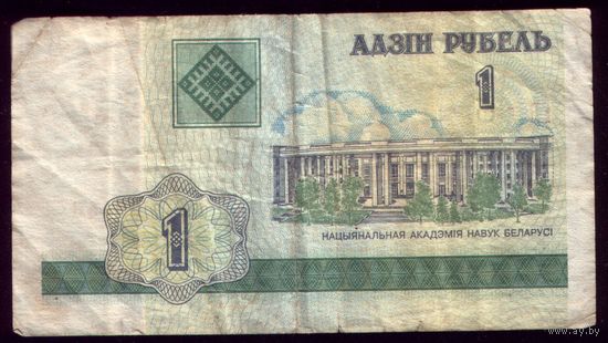1 Рубль 2000 год ГВ