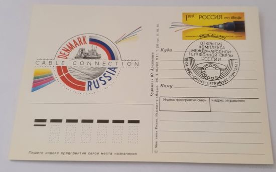 Почтовая карточка Россия