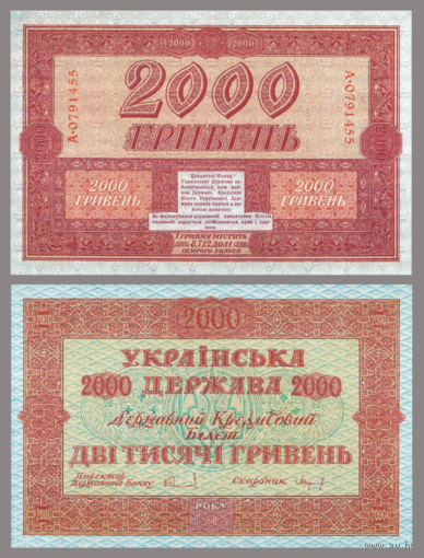 [КОПИЯ] Украина 2000 гривень 1918г.