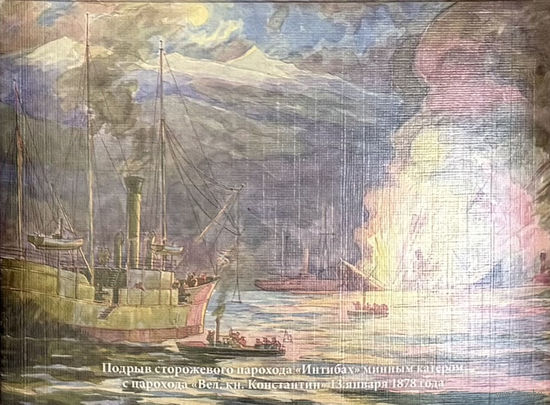 Открытка "Подрыв сторожевого парохода "Интибах" минным катером с парохода "Вел. Кн. Константин" 13 января 1878 года" 12