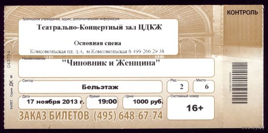 Билет в ТКЗ