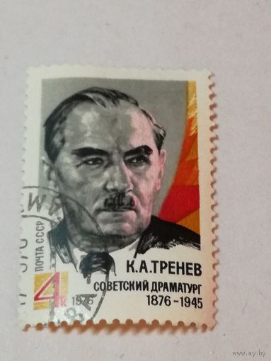 1976 СССР. 100 лет со дня рождения К.Тренева. Полная серия
