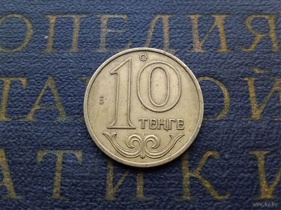 10 тенге 2006 Казахстан #01