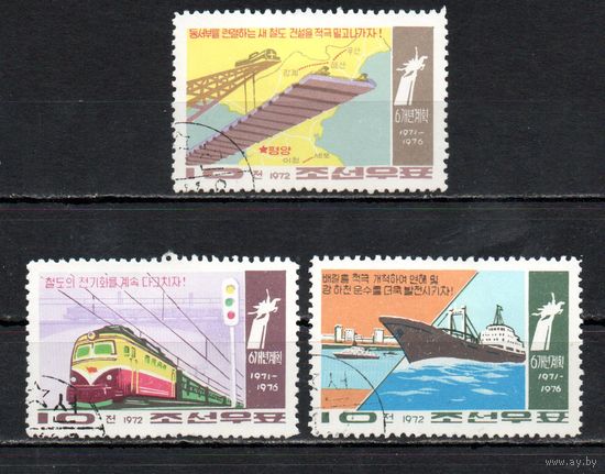 Транспорт КНДР 1972 год серия из 3-х марок