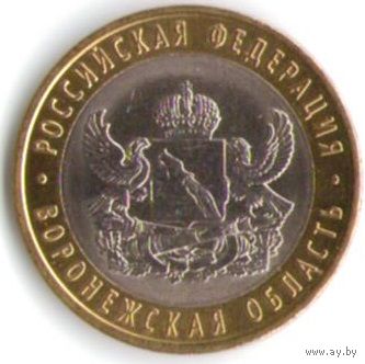 10 рублей 2011 г. Воронежская обл. СПМД _состояние XF/аUNC