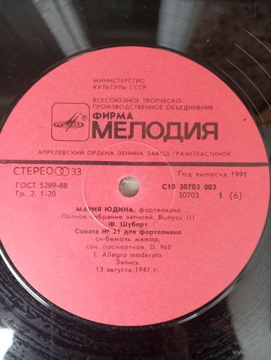 М. Юдина (ф-но) - Ф. Шуберт. Соната и экспромты для ф-но. Квинтет для ф-но, скрипки, альта, виолончели и контрабаса - АЗГ, 3 пл-ки - без конвертов
