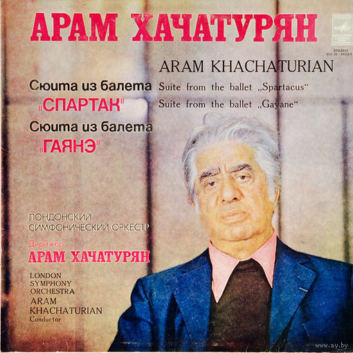 Арам Хачатурян, Лондонский Симфонический Оркестр, LP 1978