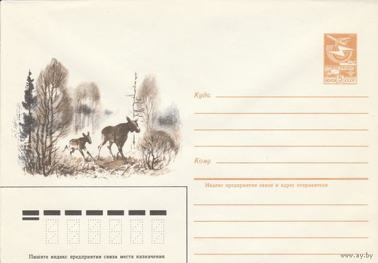 СССР 1985 МХК Лоси (к2а1)