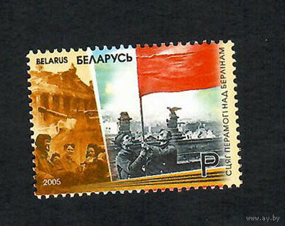 Беларусь. 2005. День Победы.