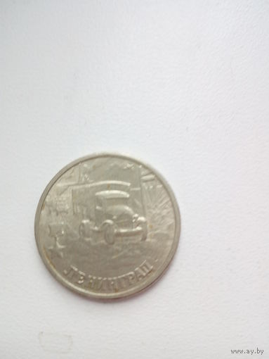 2 рубля 2000г.Россия