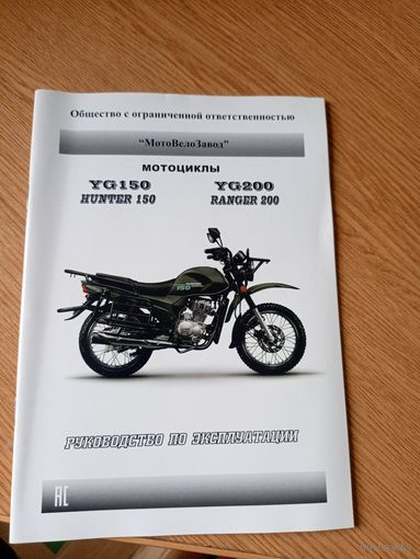 Руководство по эксплуатации"Мотоцикл Hunter-150"\066