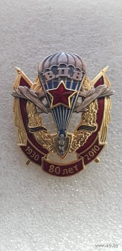 80 лет ВДВ горячая эмаль VIP
