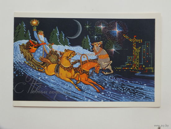 Открытка  с новым годом 1960-е  9,5х15 см