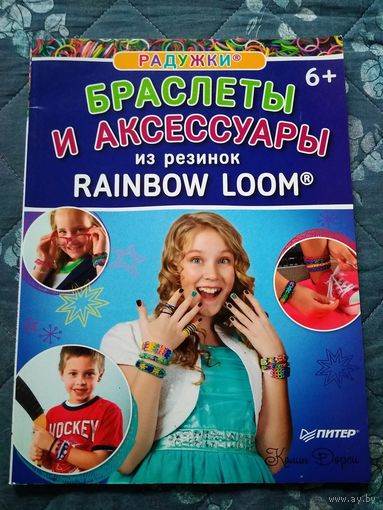 Браслеты и аксессуары из резинок