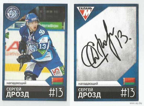 Сергей Дрозд "Динамо" Минск / #13 из коллекции ХК "Динамо" Минск 2011-12.