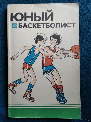 Юный баскетболист