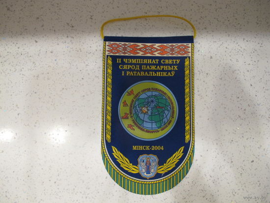 2 чемпионат мира среди пожарных и спасателей Минск 2004*