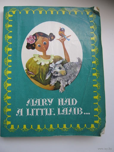 "Mary had a lamb"("У Мэри был барашек"-учебник английского для старших групп детсада)