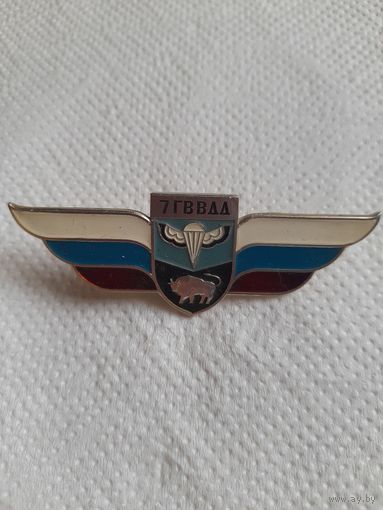 Значок 7 гв вдд