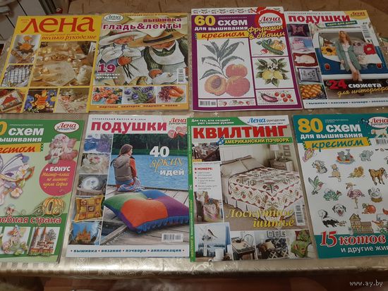Журналы "Лена. рукоделие. спецвыпуски". 2013-2019. (23 шт.).