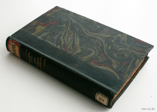 Ainsi parlait Zarathoustra. Un livre pour tous et pour personne. Frederic Nietzsche, 1926, Paris (Так говорил Заратустра. Книга для всех и ни для кого. Ф. Ницше)