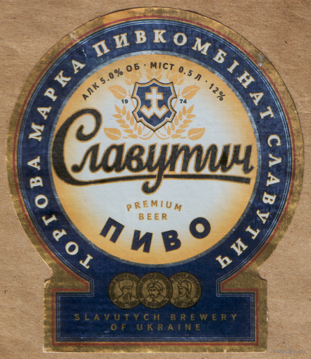 Этикетка пива Славутич Украина б/у Ф820