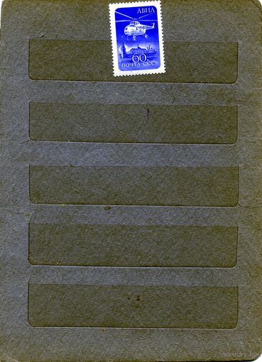СССР, 1960 серия 1м**  стандарт