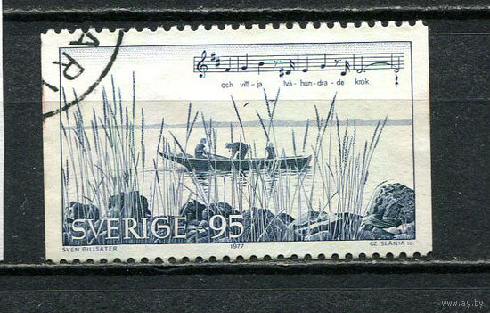 Швеция - 1977 - Рыбаки в лодке 95 O - [Mi.986] - 1 марка. Гашеная.  (Лот 3HT)-TG3P15