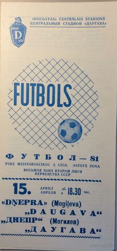 ДАУГАВА Рига - ДНЕПР Могилев 15.04.1981