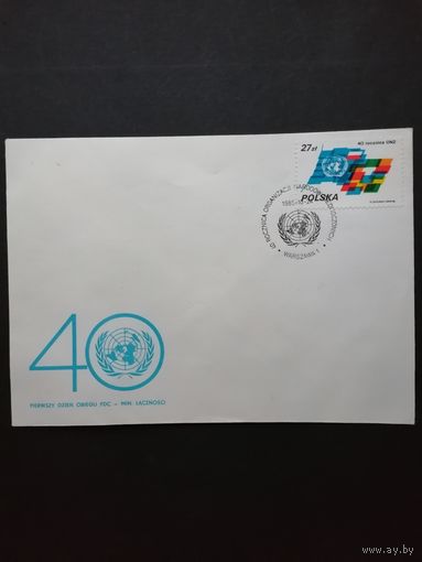 Польша 1985 КПД с маркой "40 лет ООН (UNO)" (спецгашение) Mi.3004 каталог 1.50 евро