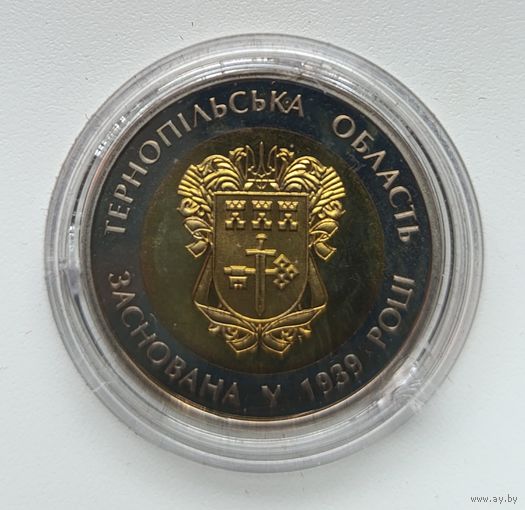 Украина 5 гривен 2014,Тернопольская область