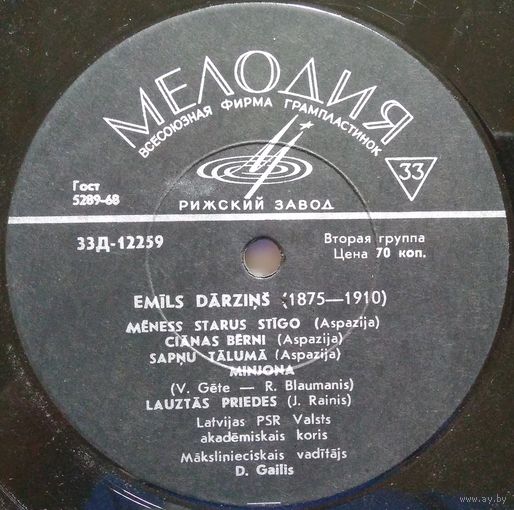 10" Э. ДАРЗИНЬ - Хоровые произведения (1963)