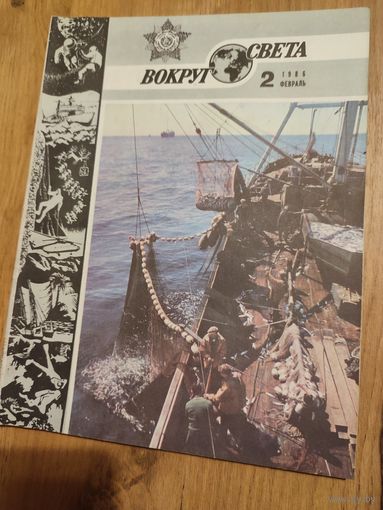 Вокруг света